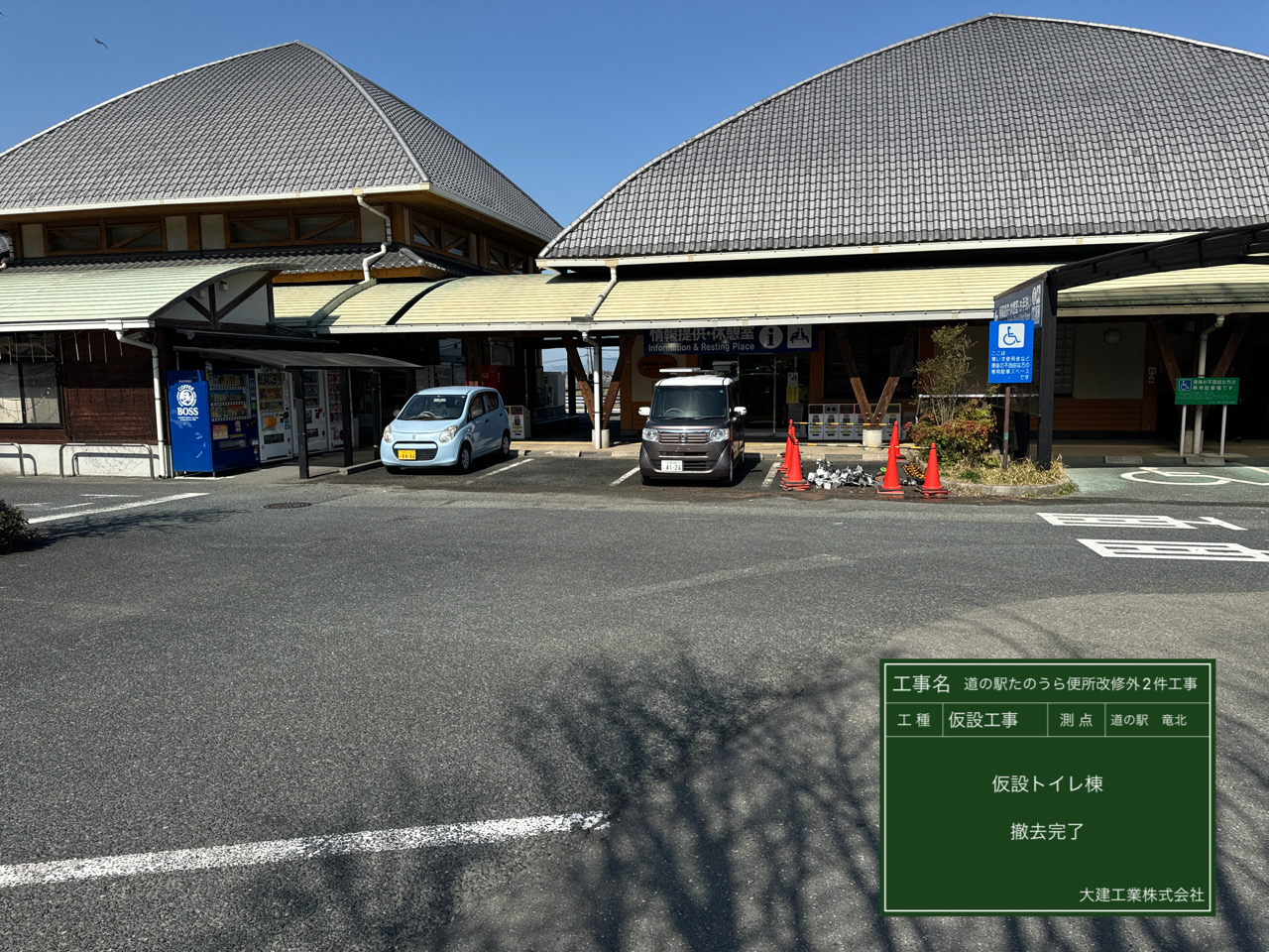 八代市、道の駅竜北トイレ改修工事