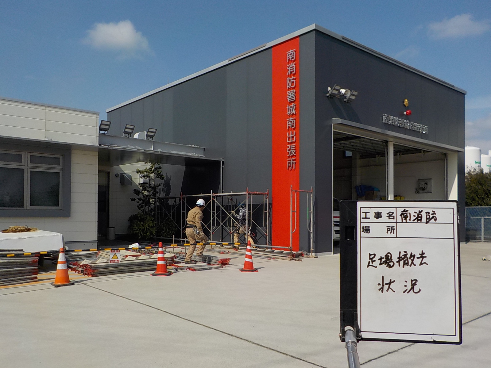 熊本市南区、南消防署補修工事