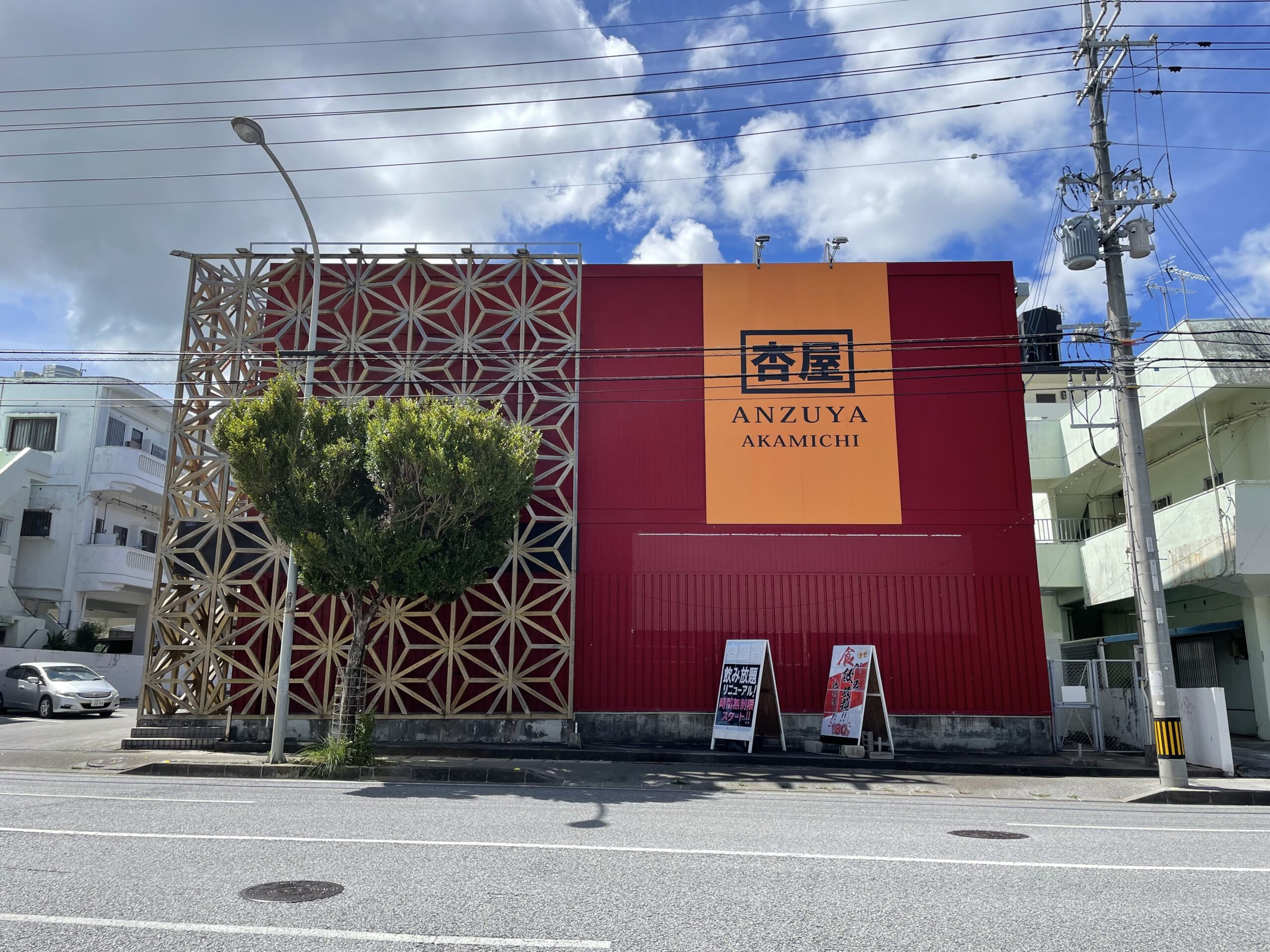 杏屋赤道店解体工事